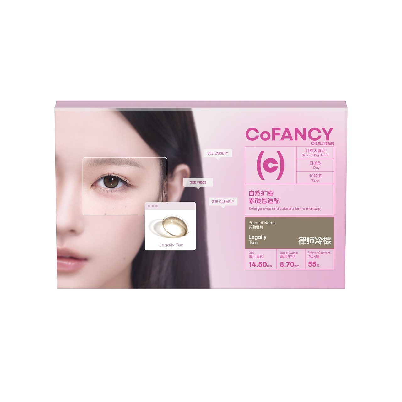 CoFANCY 可糖 律師冷棕 | 1-Day | 10P