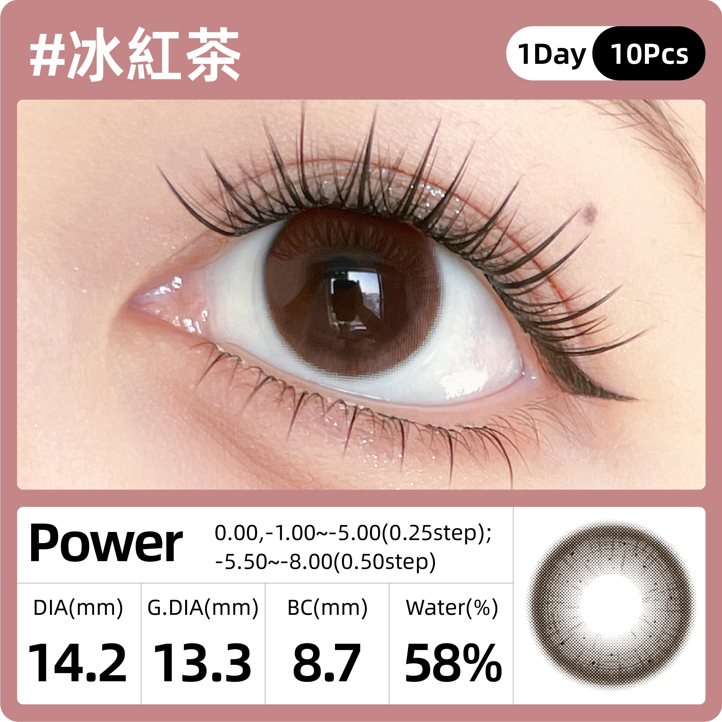 SweetColor 冰紅茶 | 1-Day | 10P
