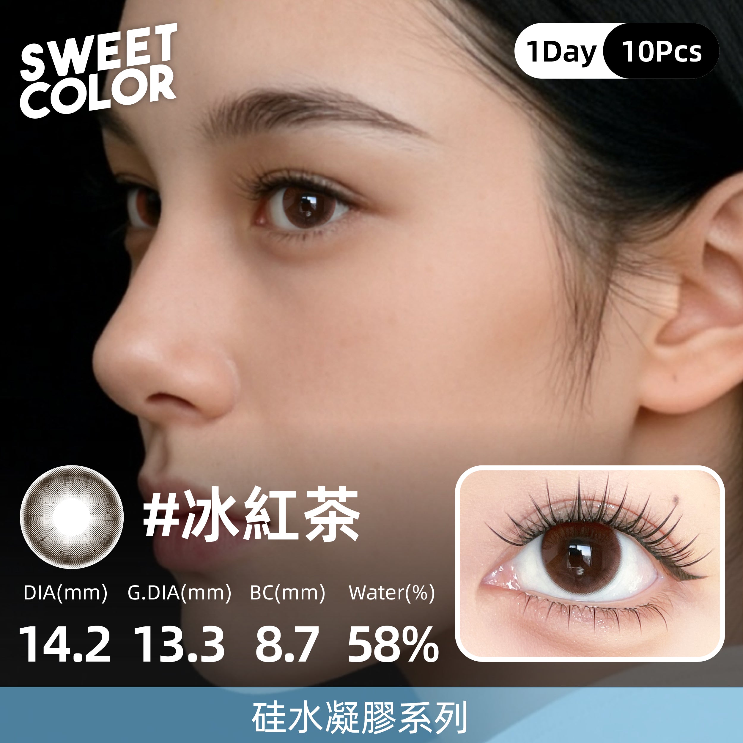 SweetColor 冰紅茶 | 1-Day | 10P