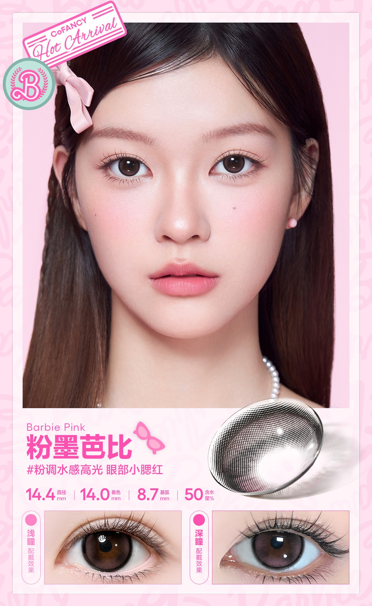 CoFANCY 可糖 粉墨芭比 | 1-Day | 10P
