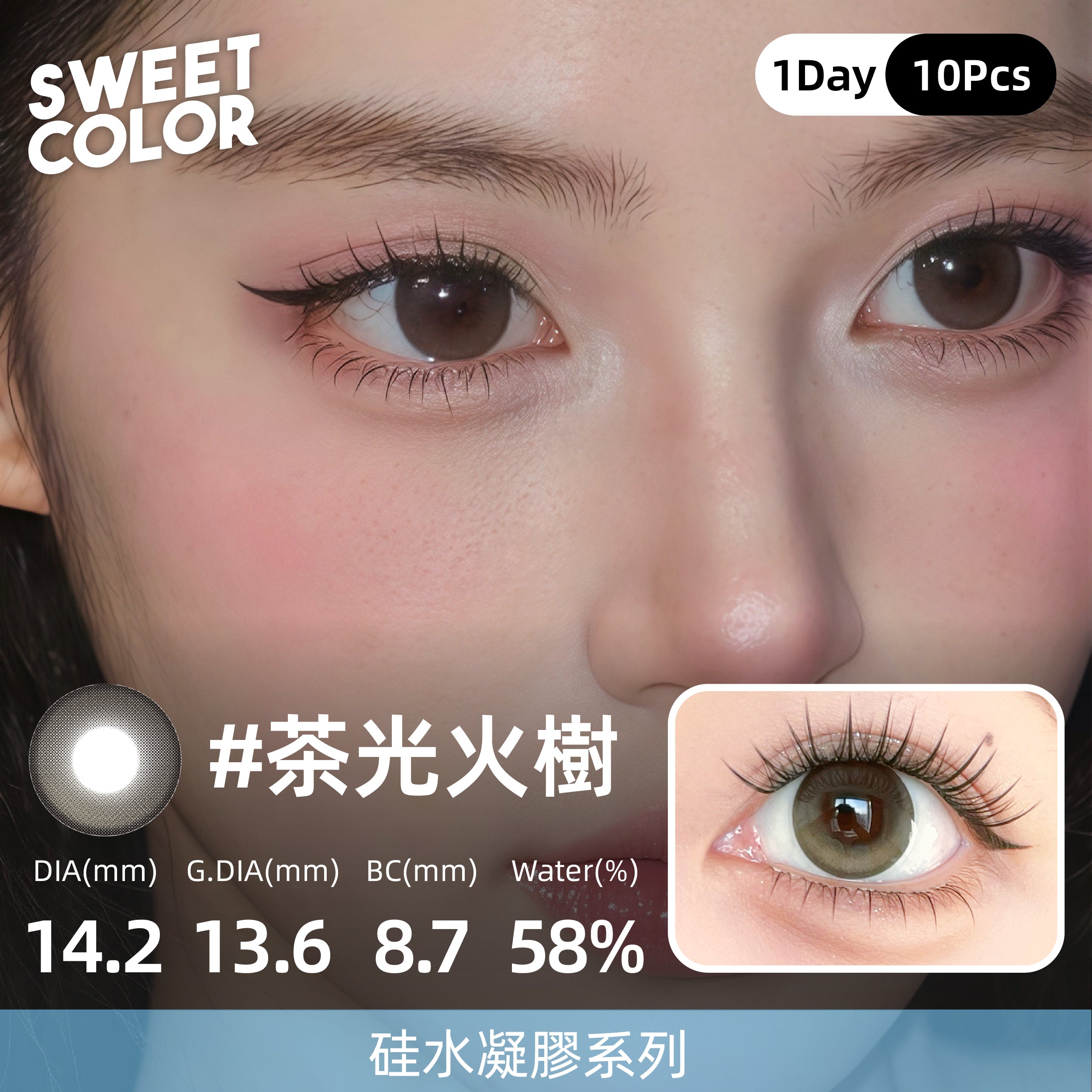 SweetColor 茶光火樹 | 1-Day | 10P