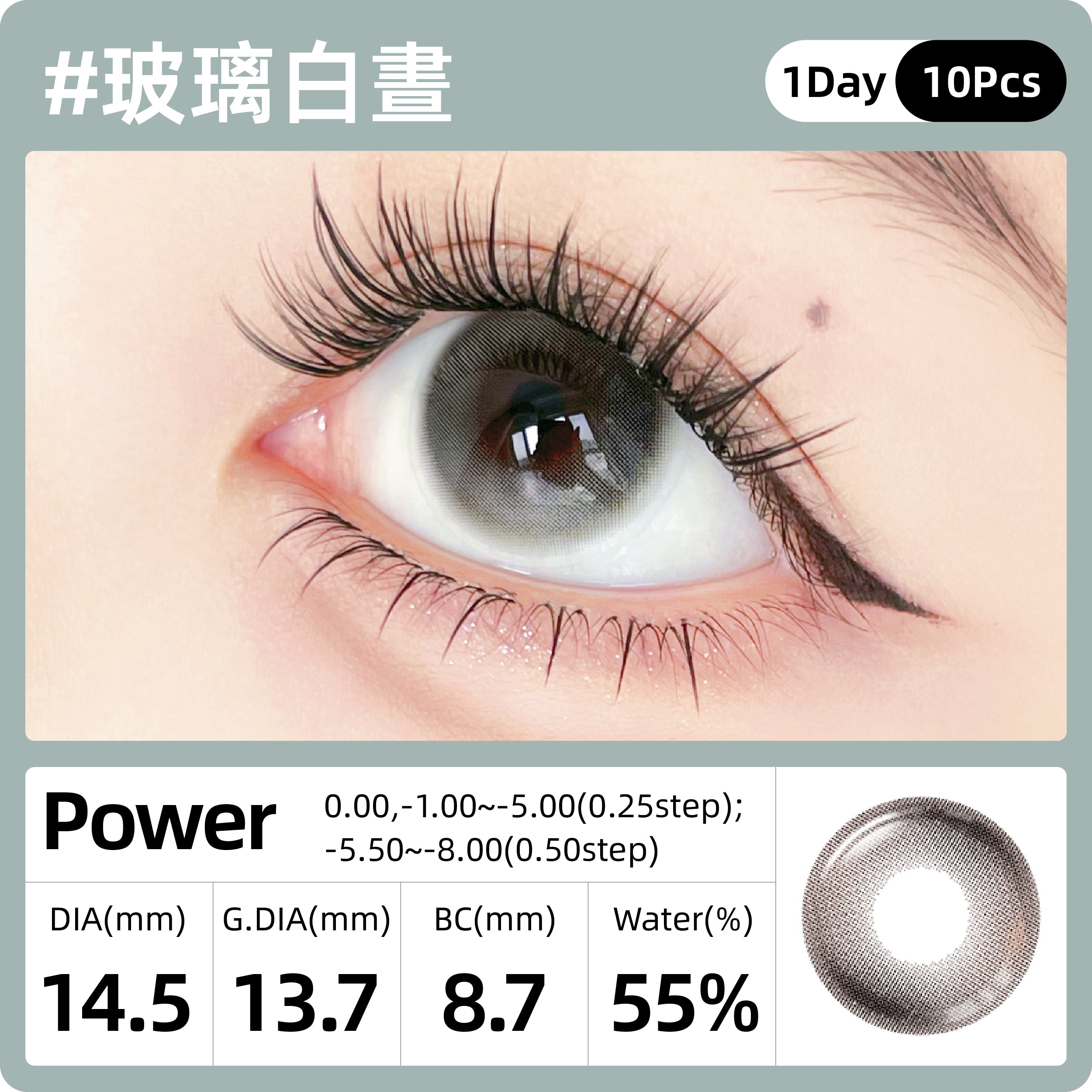 SweetColor Glass Daylight | 1-Day | 10P