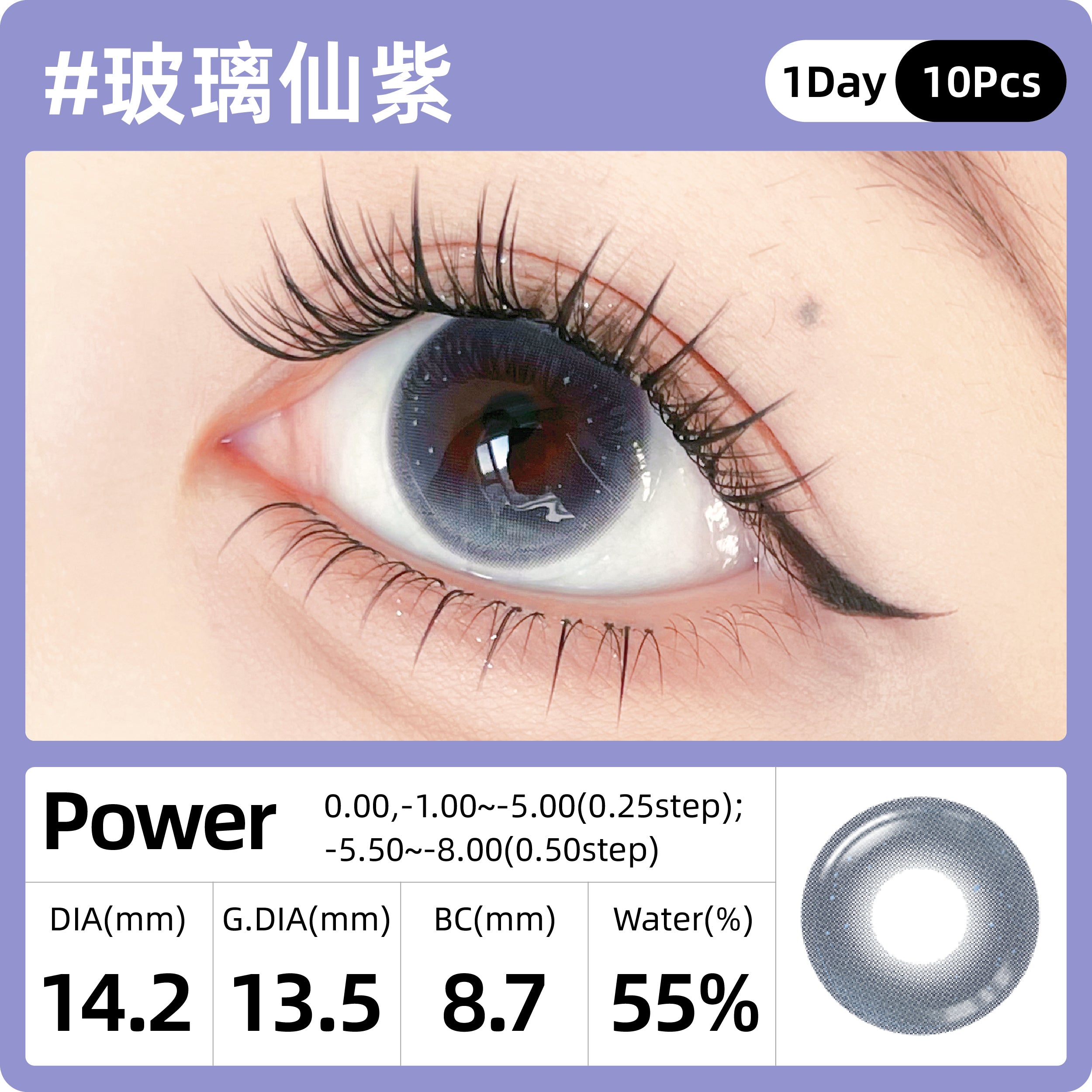 SweetColor Glass Fairy Purple | 1-Day | 10P