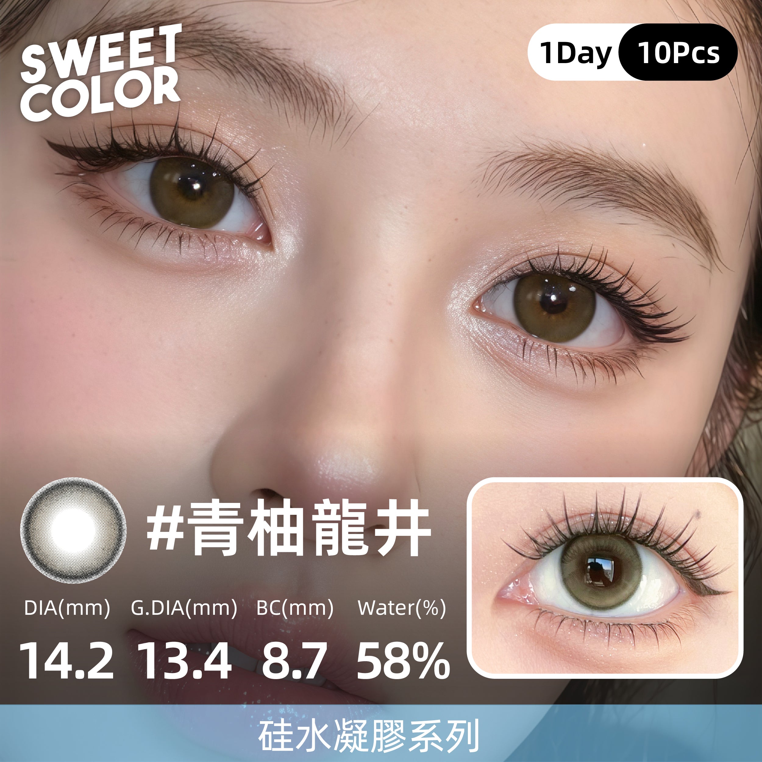 SweetColor 青柚龍井| 1-Day | 10P