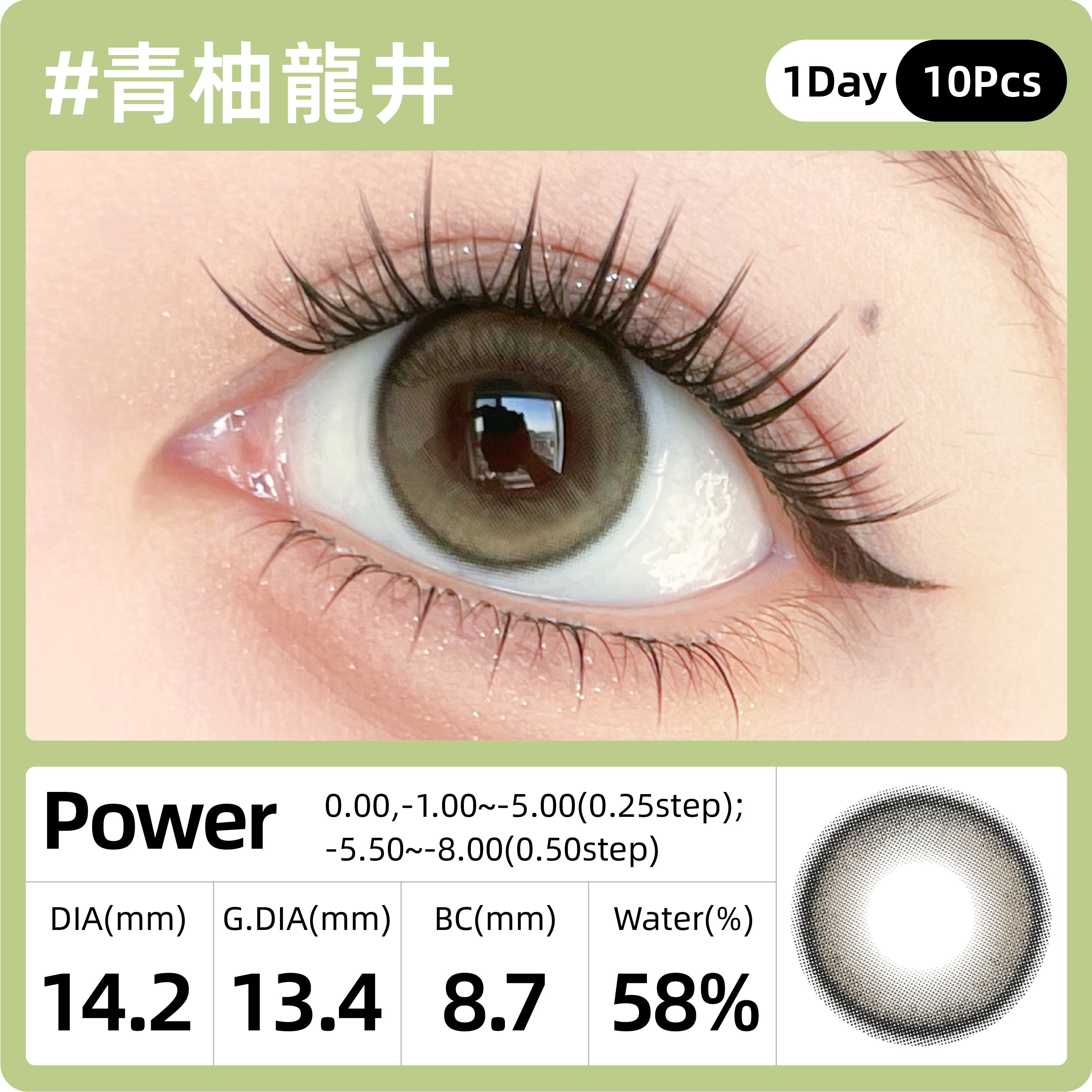 SweetColor 青柚龍井| 1-Day | 10P