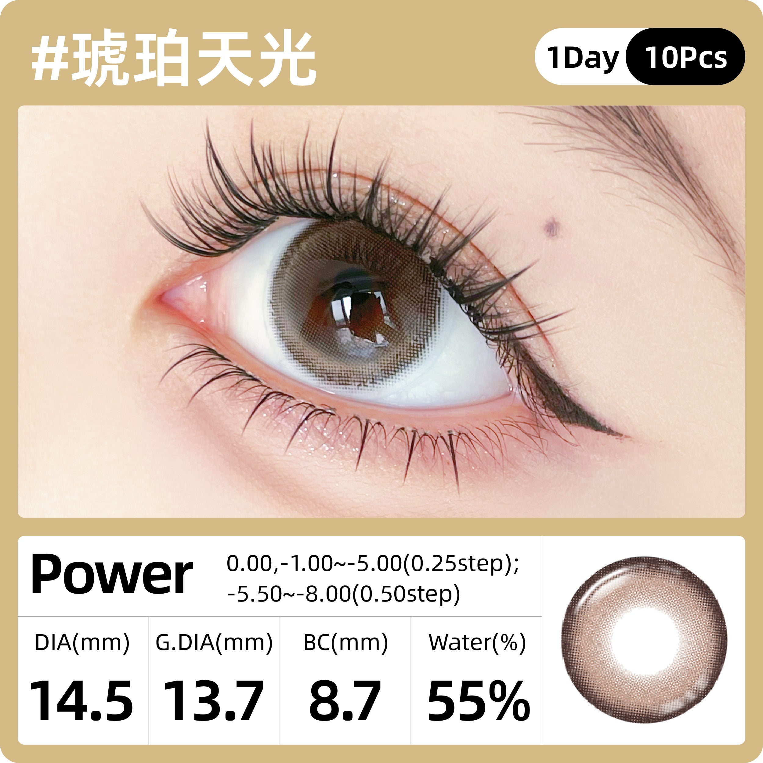 SweetColor Amber Sky | 1-Day | 10P
