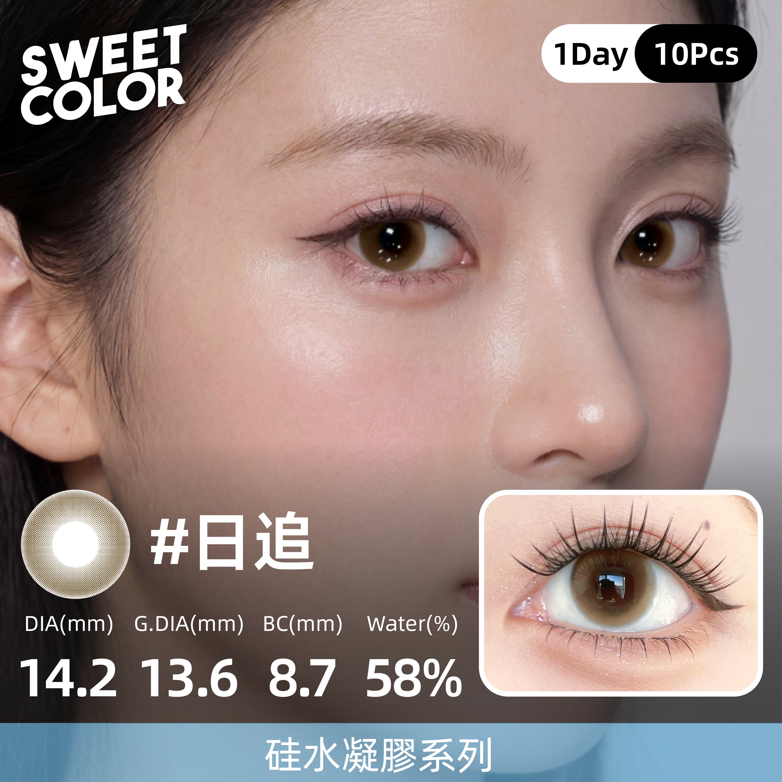 SweetColor 日追| 1-Day | 10P