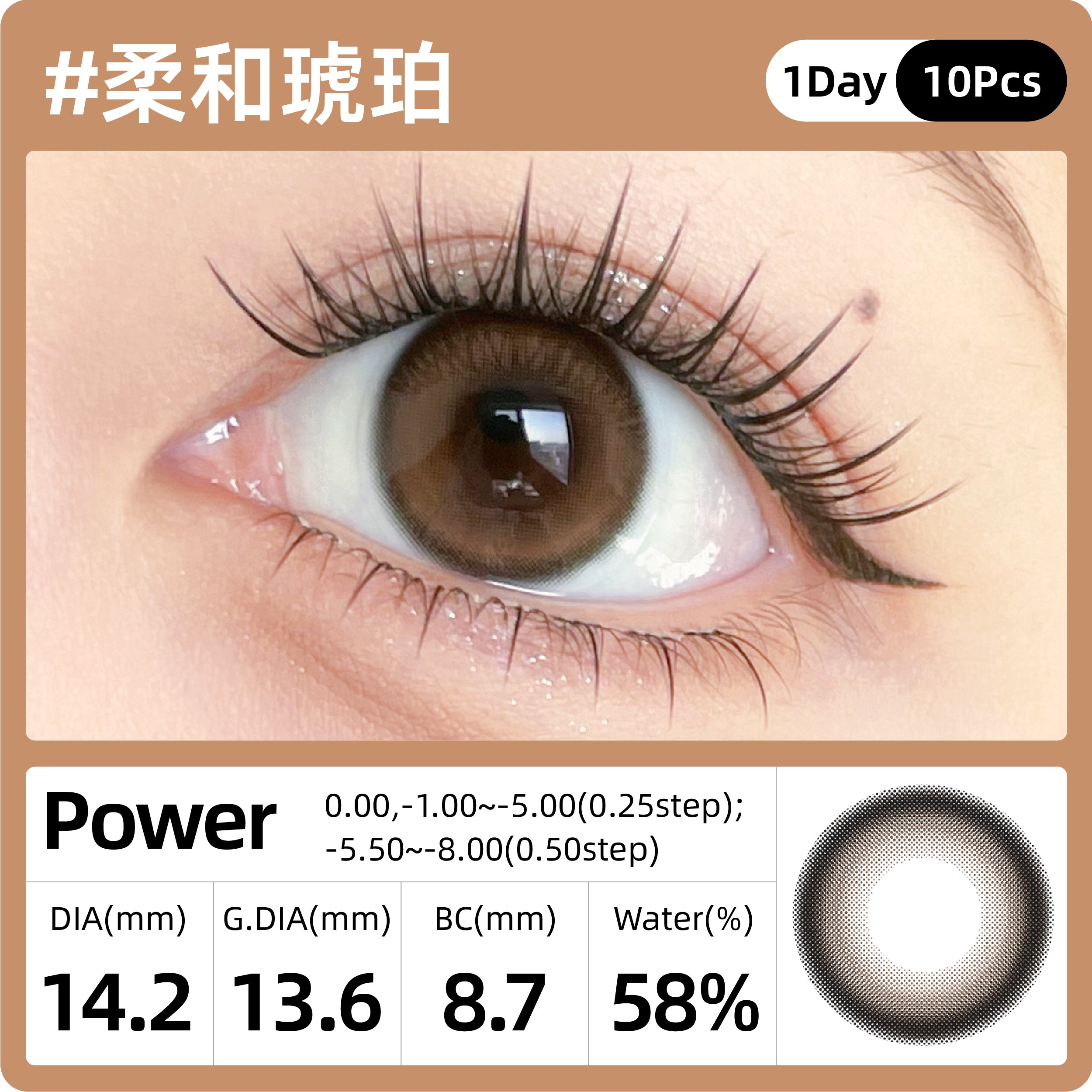 SweetColor 柔和琥珀 | 1-Day | 10P