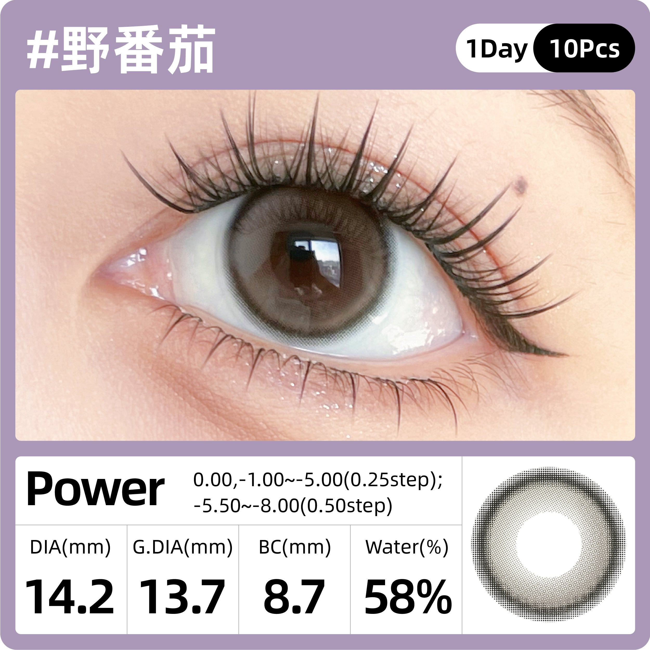 SweetColor 野番茄 | 1-Day | 10P
