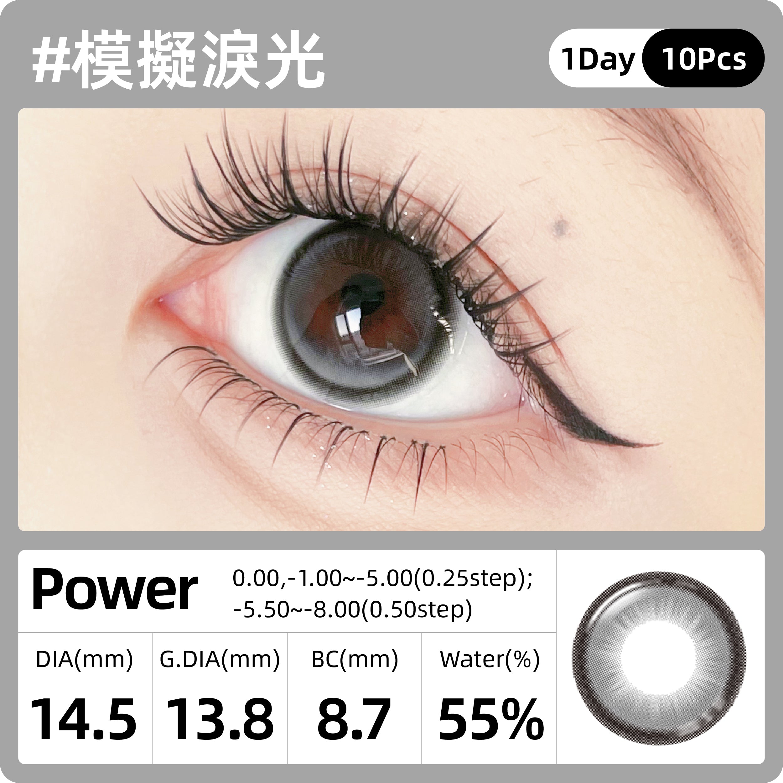 SweetColor Simulated Tears | 1-Day | 10P