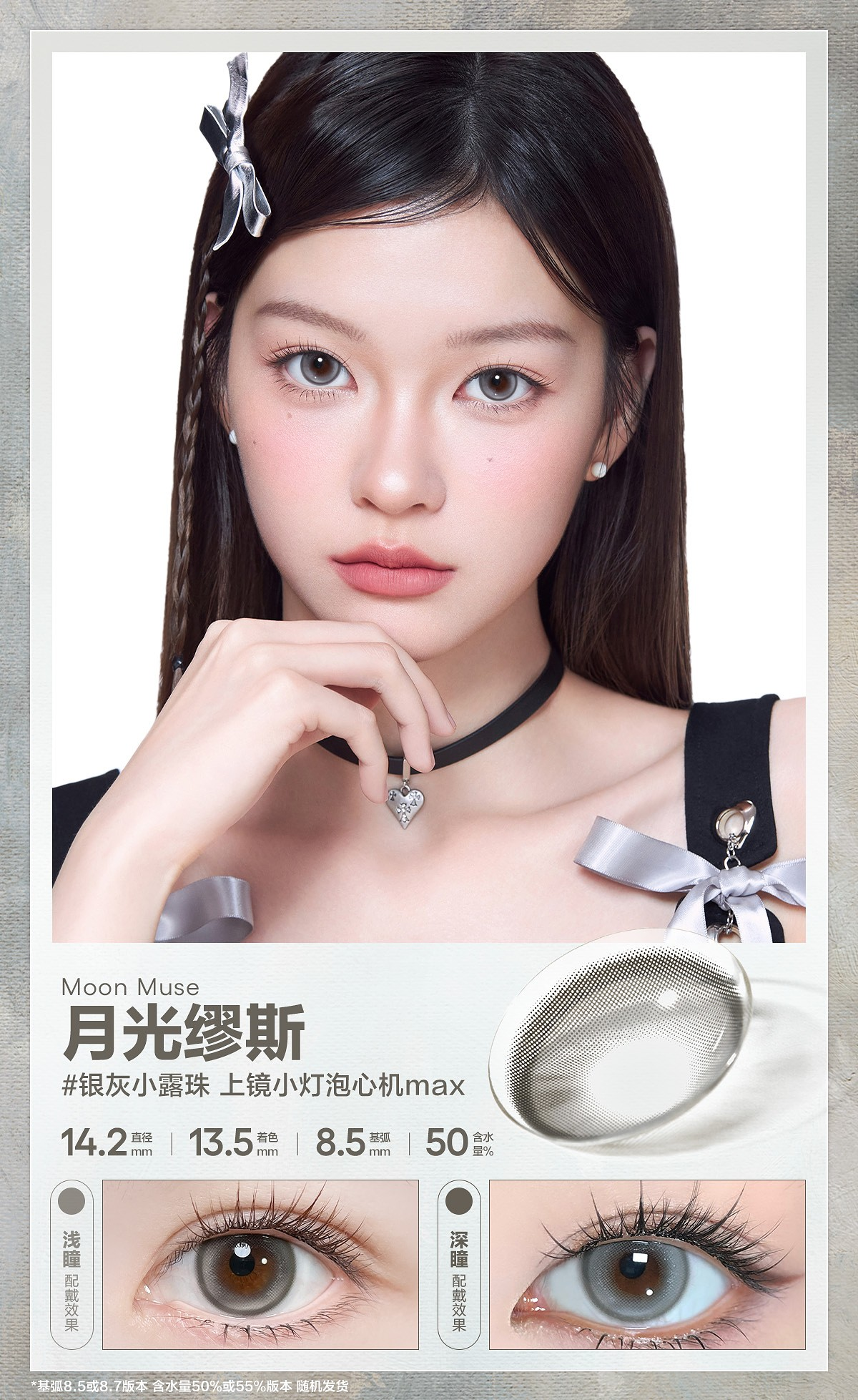 CoFANCY 可糖 月光繆斯 | 1-Day | 10P