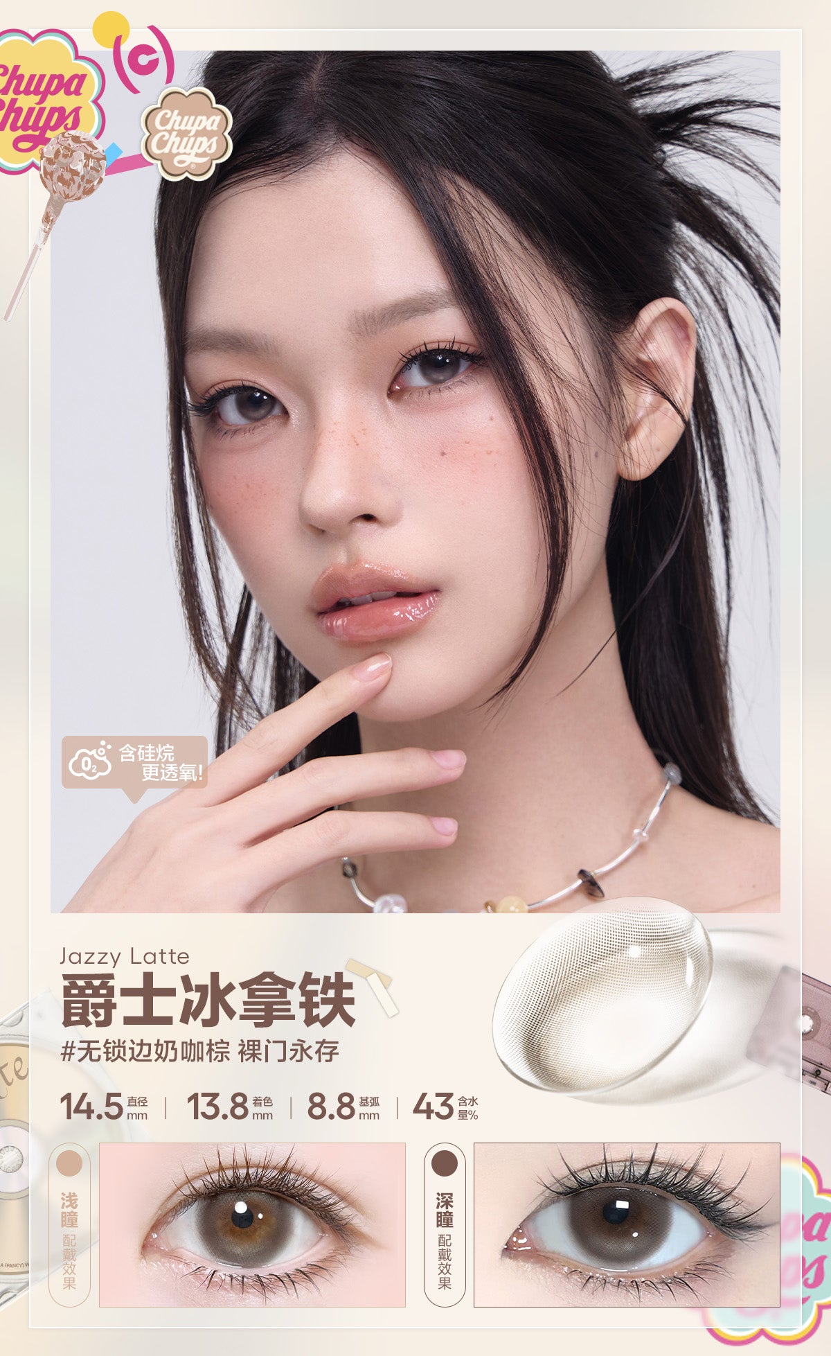 CoFANCY 可糖 爵士冰拿鐵 | 1-Day | 10P
