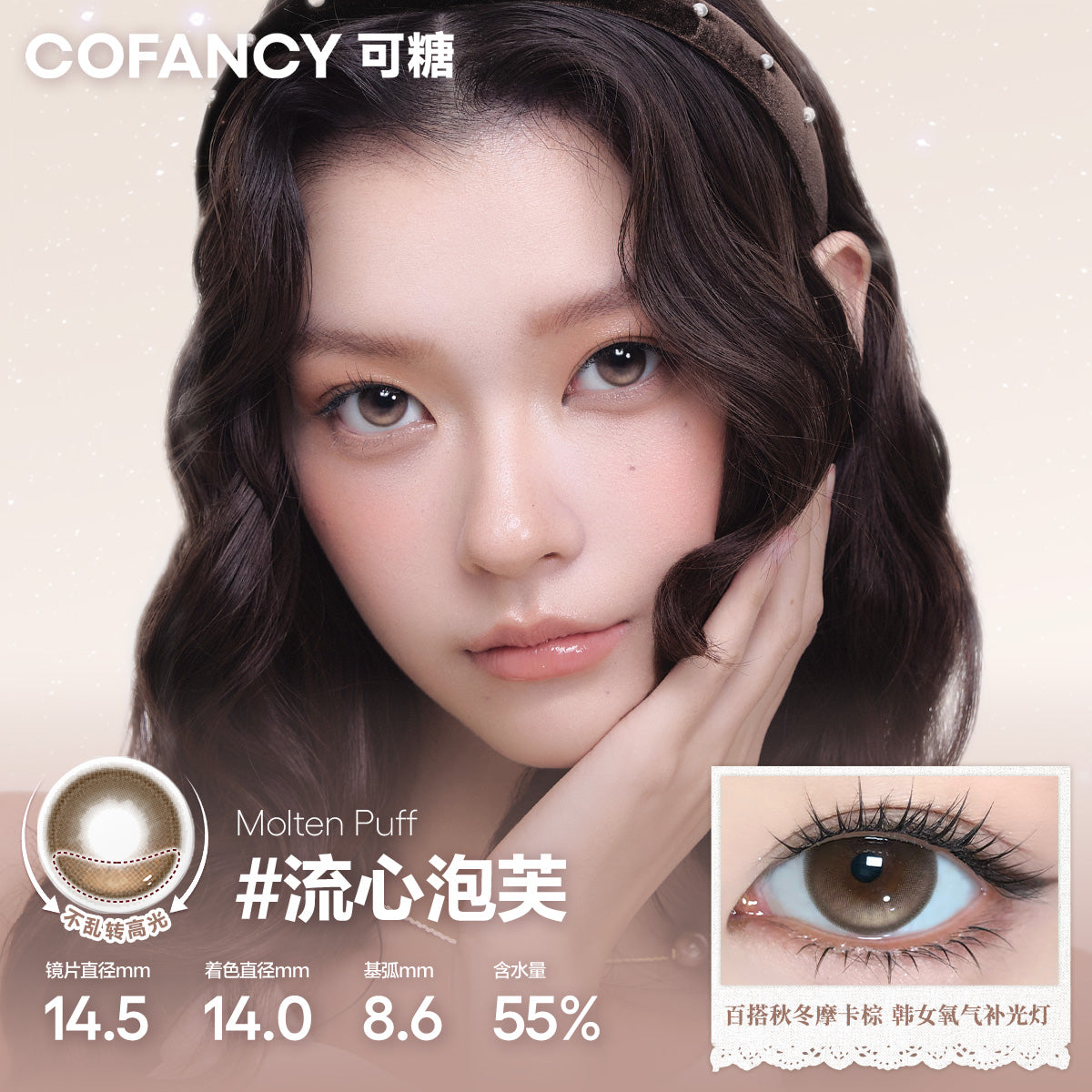 CoFANCY 可糖 流心泡芙 | 1-Day | 10P