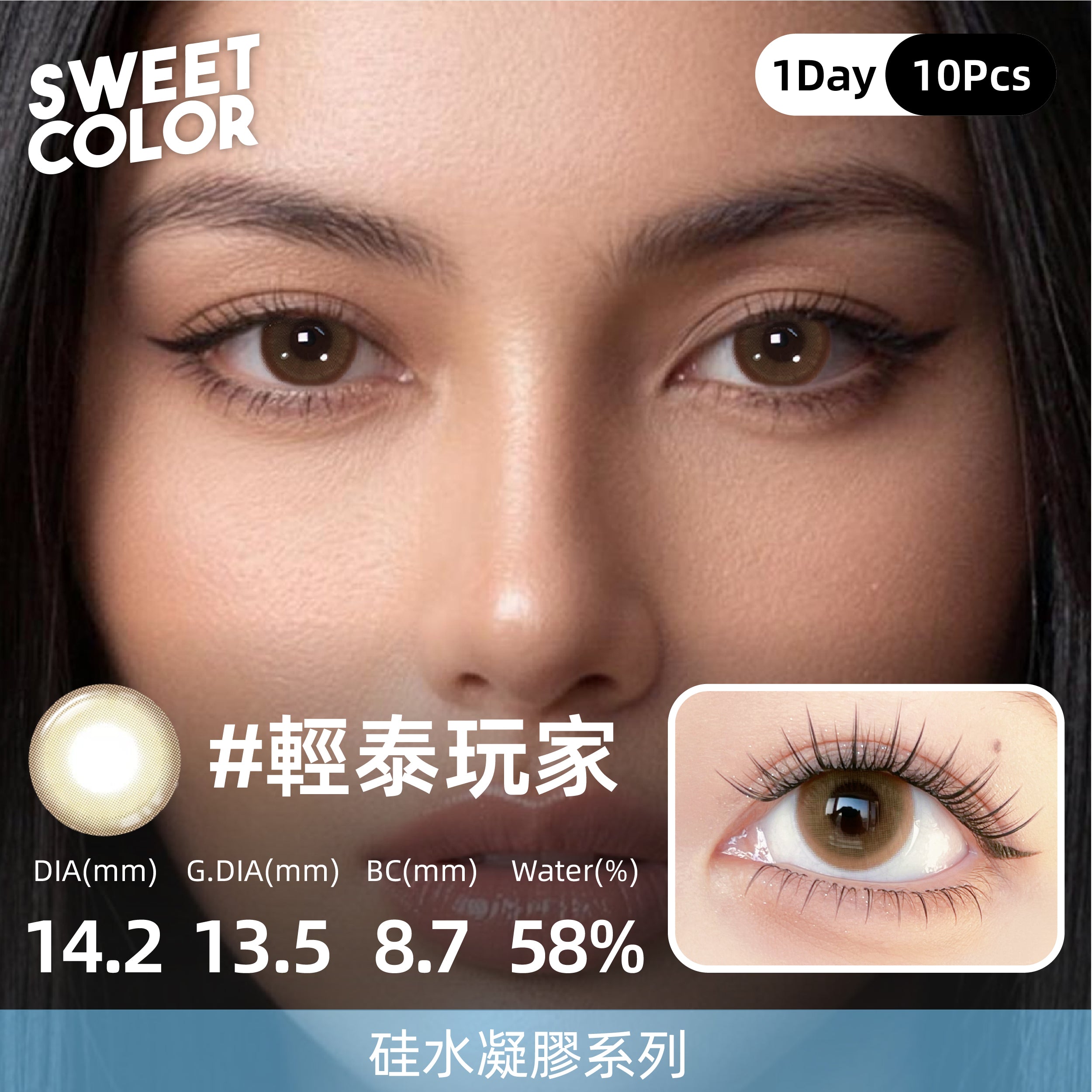 SweetColor 輕泰玩家| 1-Day | 10P