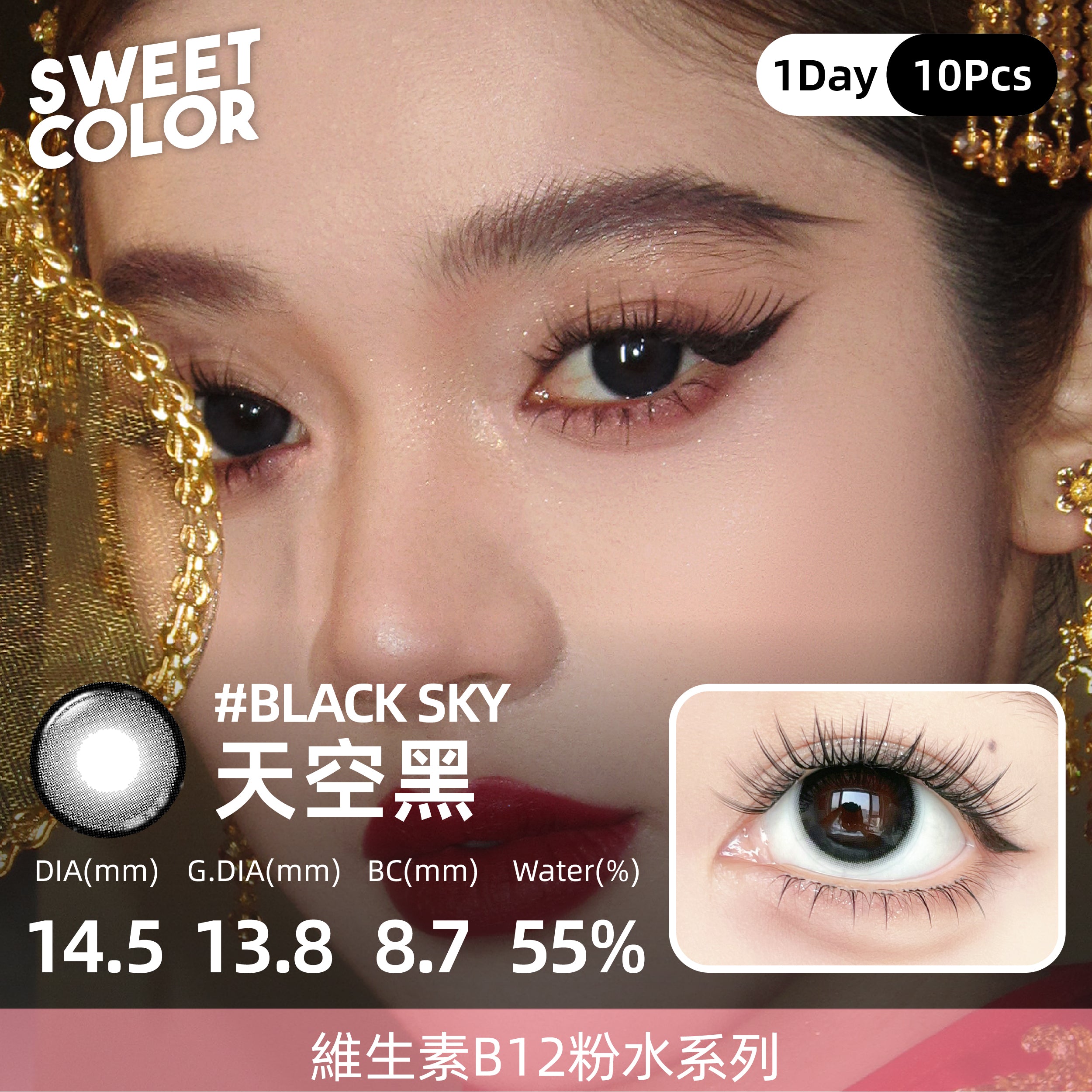 SweetColor Black Sky | 1-Day | 10P