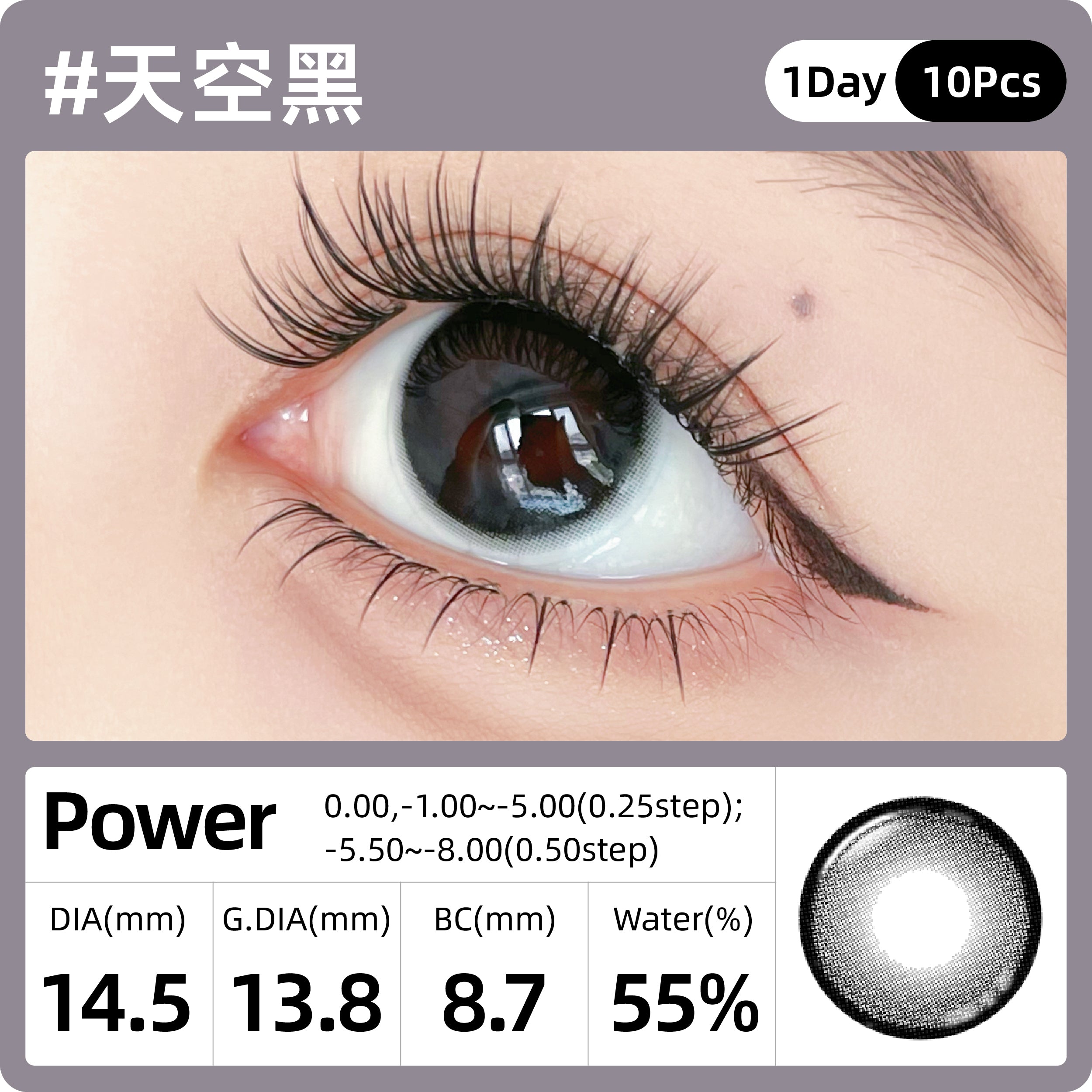 SweetColor Black Sky | 1-Day | 10P