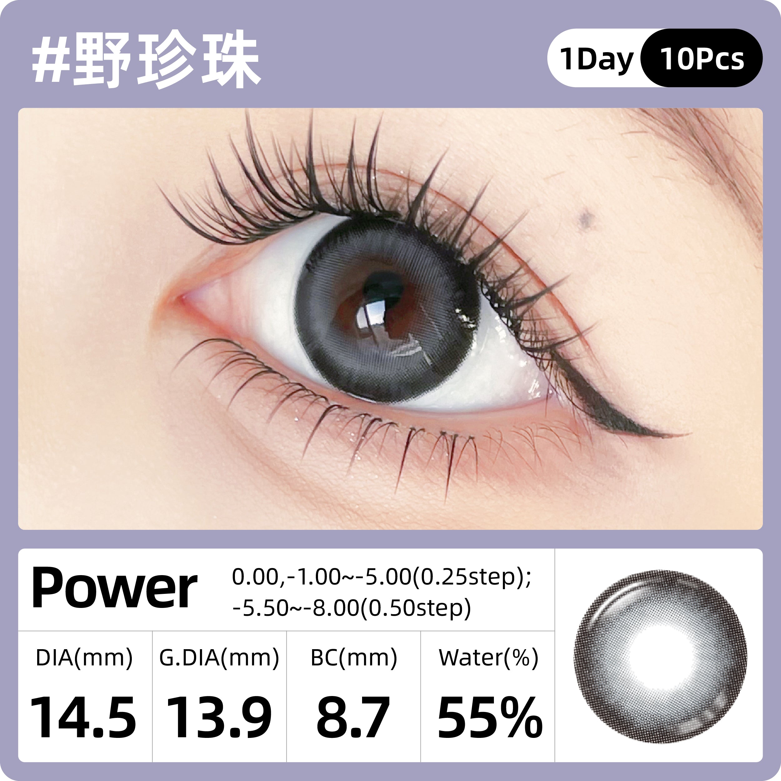 SweetColor Wild Pearl | 1-Day | 10P