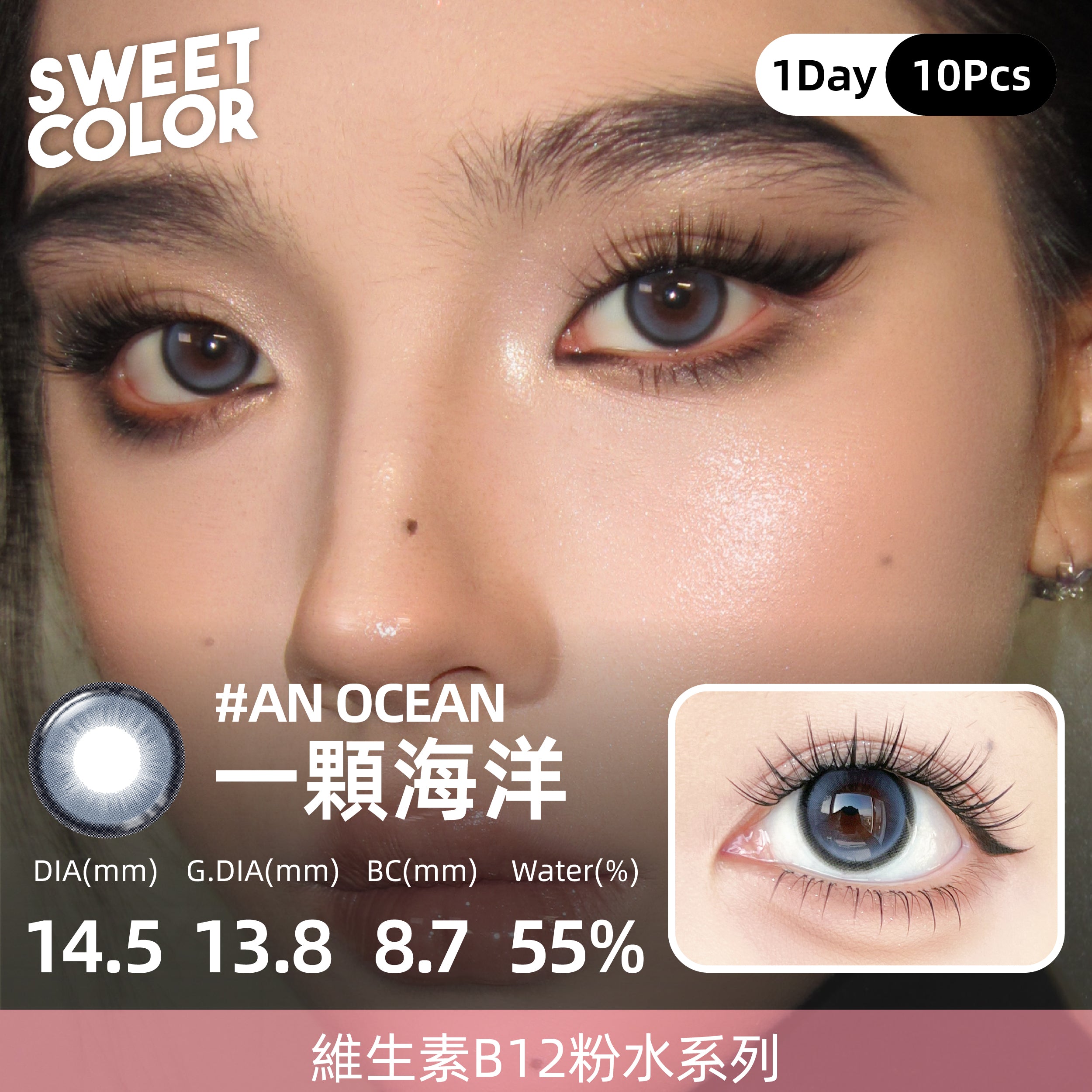 SweetColor An Ocean | 1-Day | 10P
