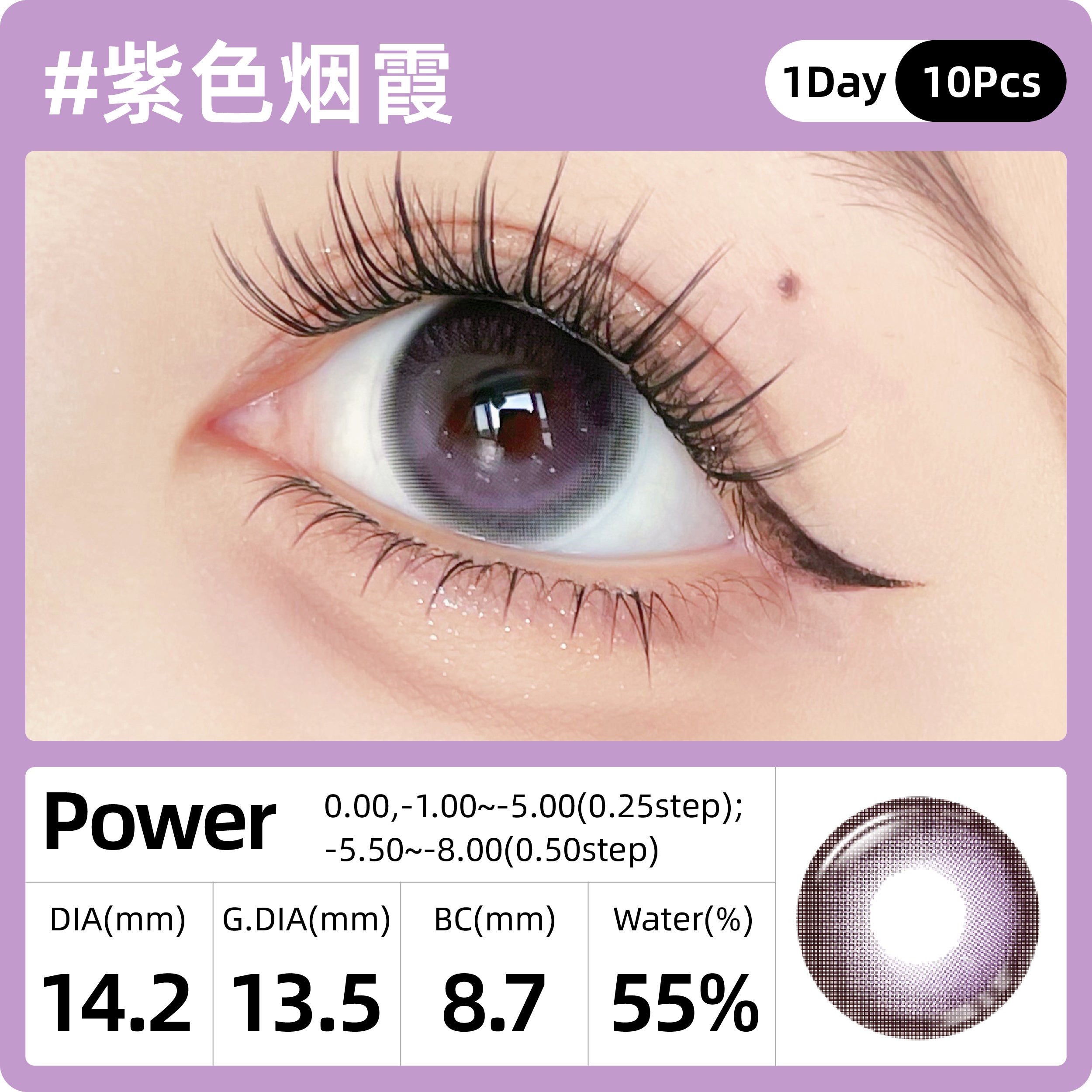 SweetColor Purple Haze | 1-Day | 10P