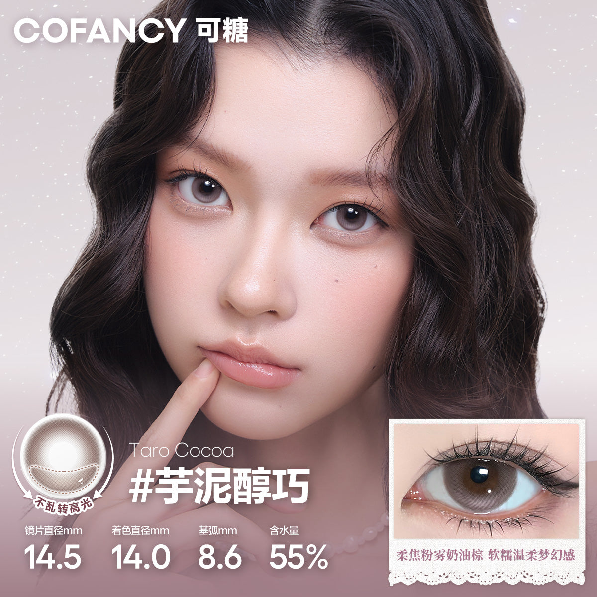CoFANCY 可糖 芋泥醇巧 | 1-Day | 10P