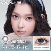 CoFANCY 可糖 薄荷生巧 | 1-Day | 10P