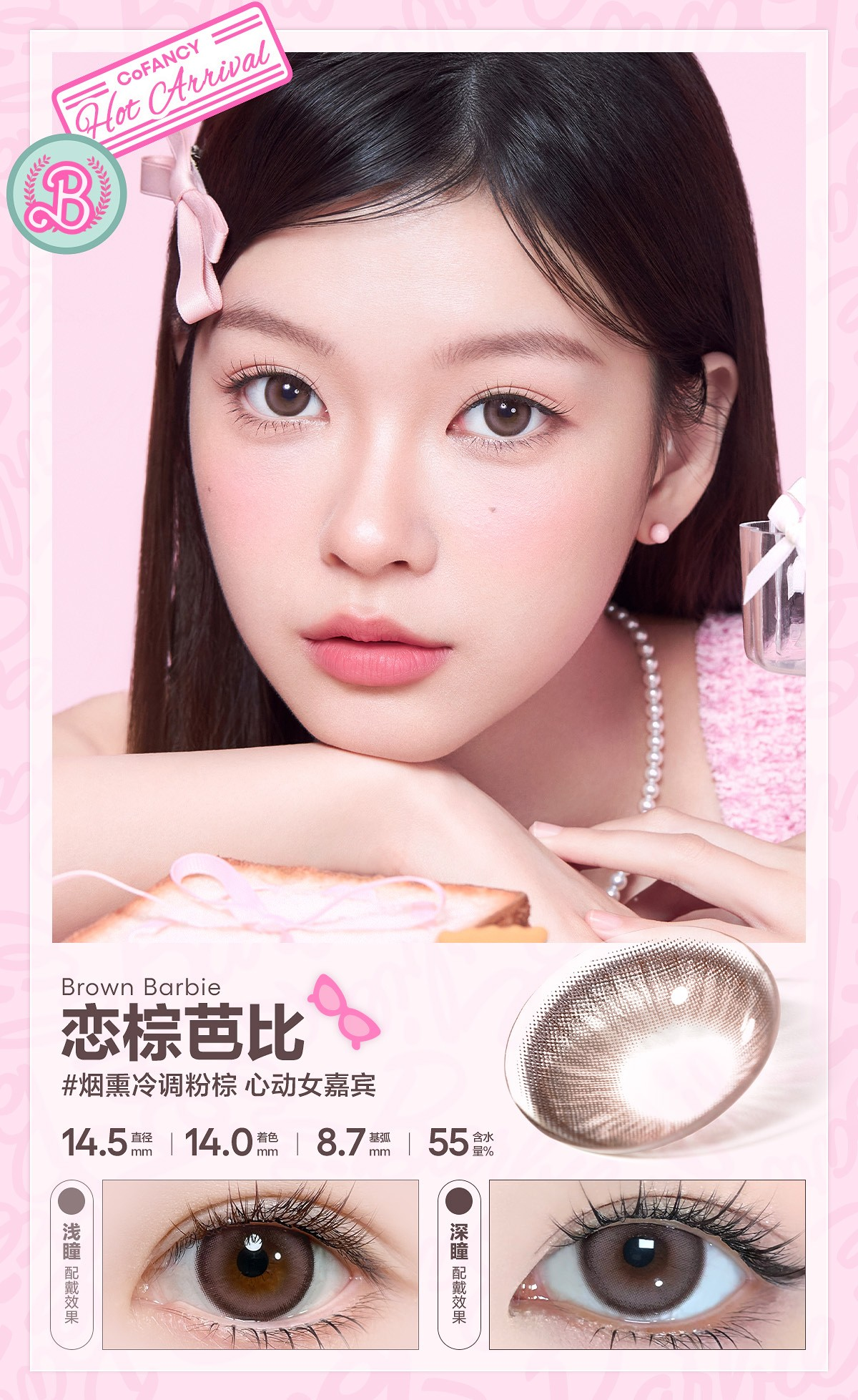 CoFANCY 可糖 戀棕芭比 | 1-Day | 10P