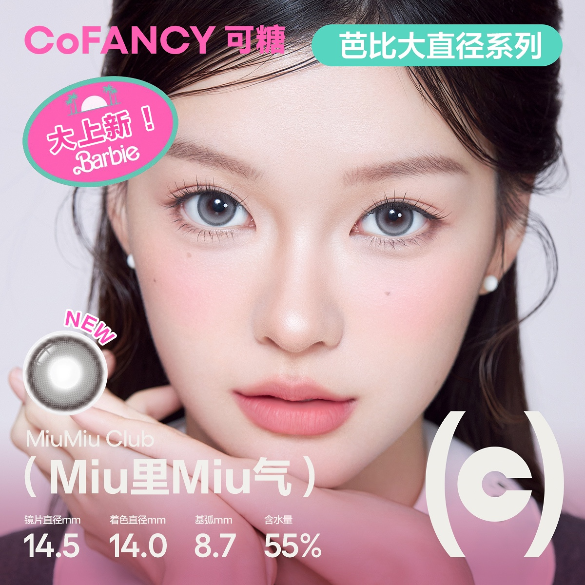 CoFANCY 可糖 Miu里Miu氣 | 1-Day | 10P