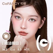 CoFANCY 可糖 南法假日 | 1-Day | 10P