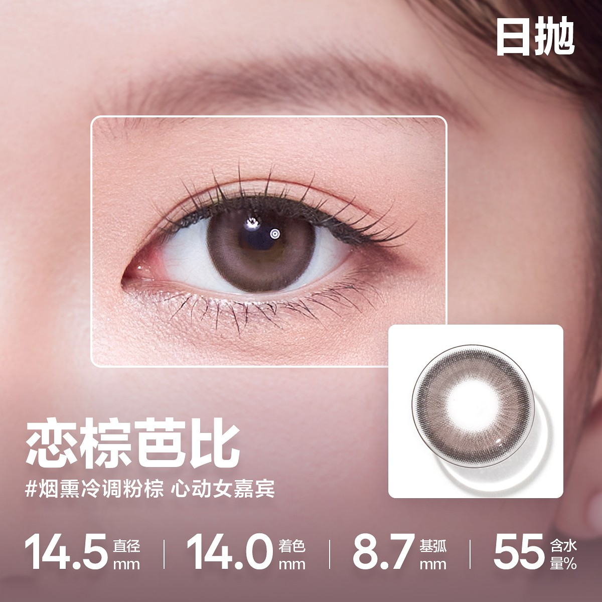 CoFANCY 可糖 戀棕芭比 | 1-Day | 10P
