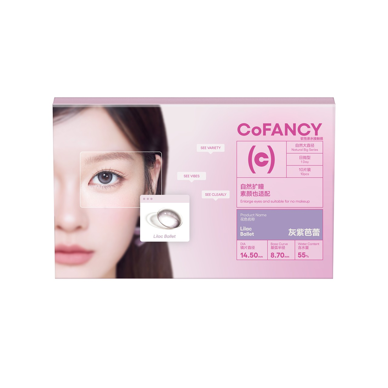 CoFANCY 可糖 灰紫芭蕾 | 1-Day | 10P