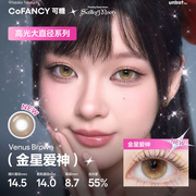 CoFANCY 可糖 金星愛神 | 1-Day | 10P