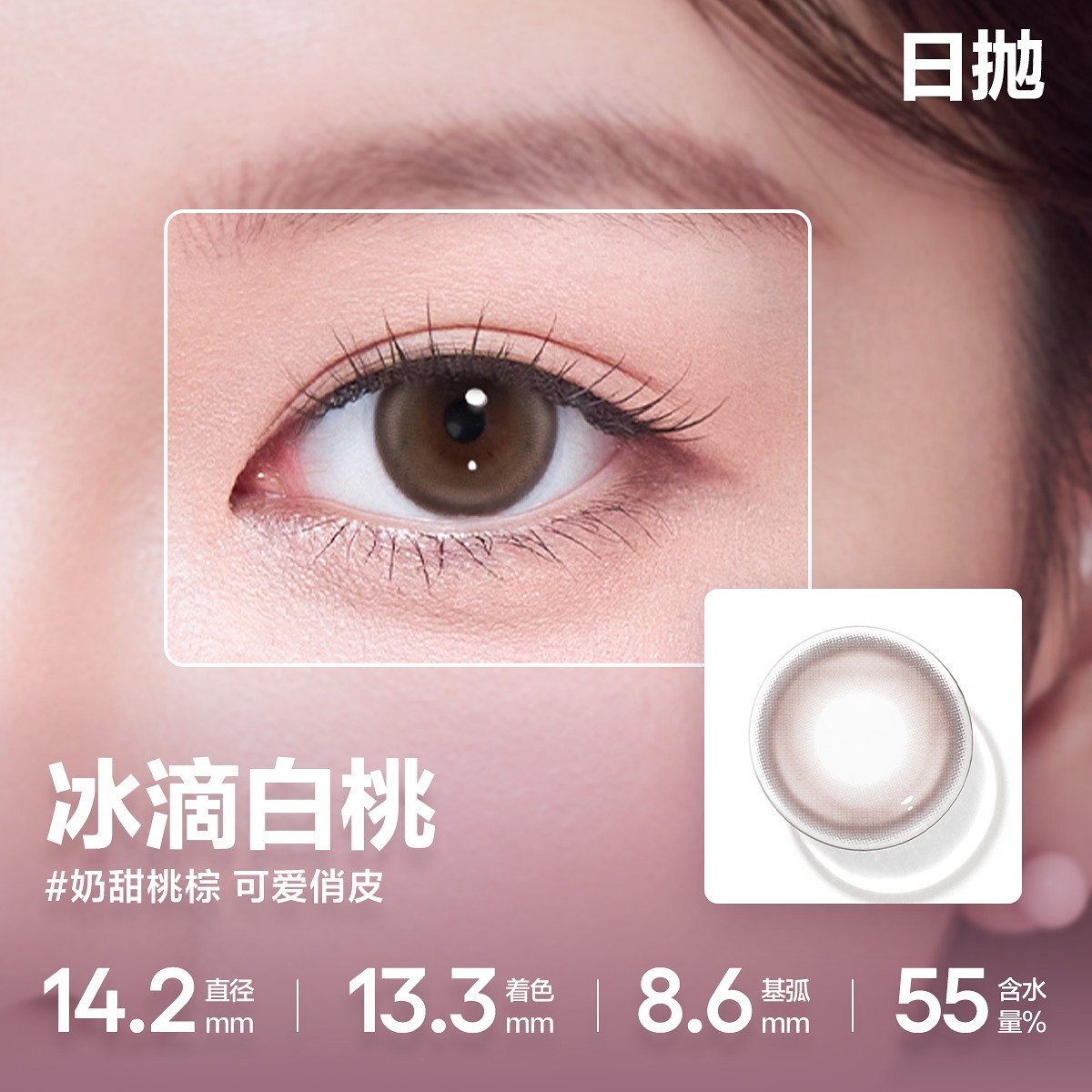 CoFANCY 可糖 冰滴白桃 | 1-Day | 10P