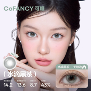 CoFANCY 可糖 水滴黑茶 | 1-Day | 10P