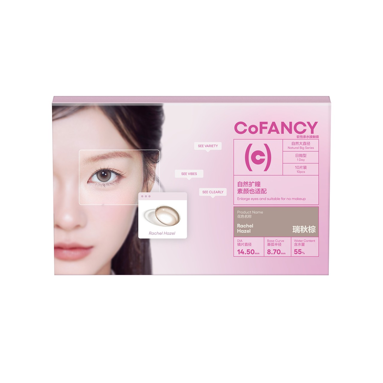 CoFANCY 可糖 瑞秋棕 | 1-Day | 10P