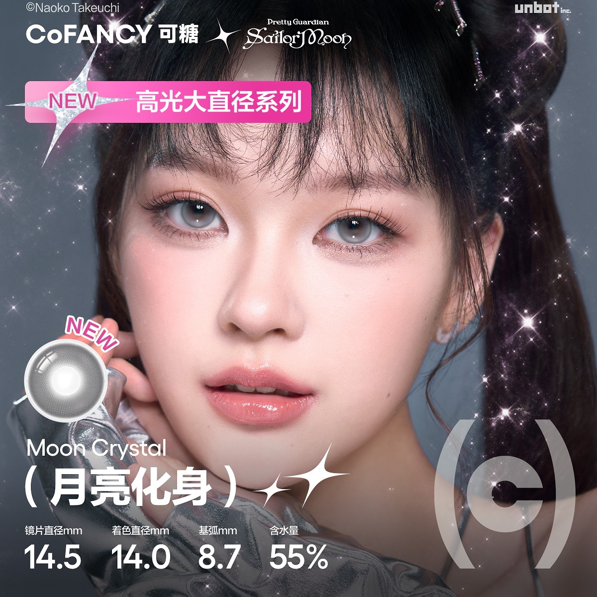 CoFANCY 可糖 月亮化身 | 1-Day | 10P