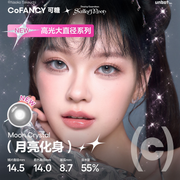 CoFANCY 可糖 月亮化身 | 1-Day | 10P