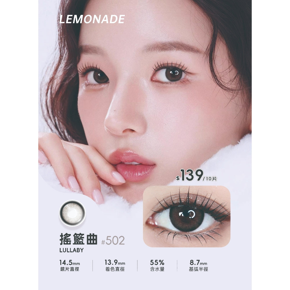 Lemonade #502 Lullaby 搖籃曲 | 1-DAY | 10P