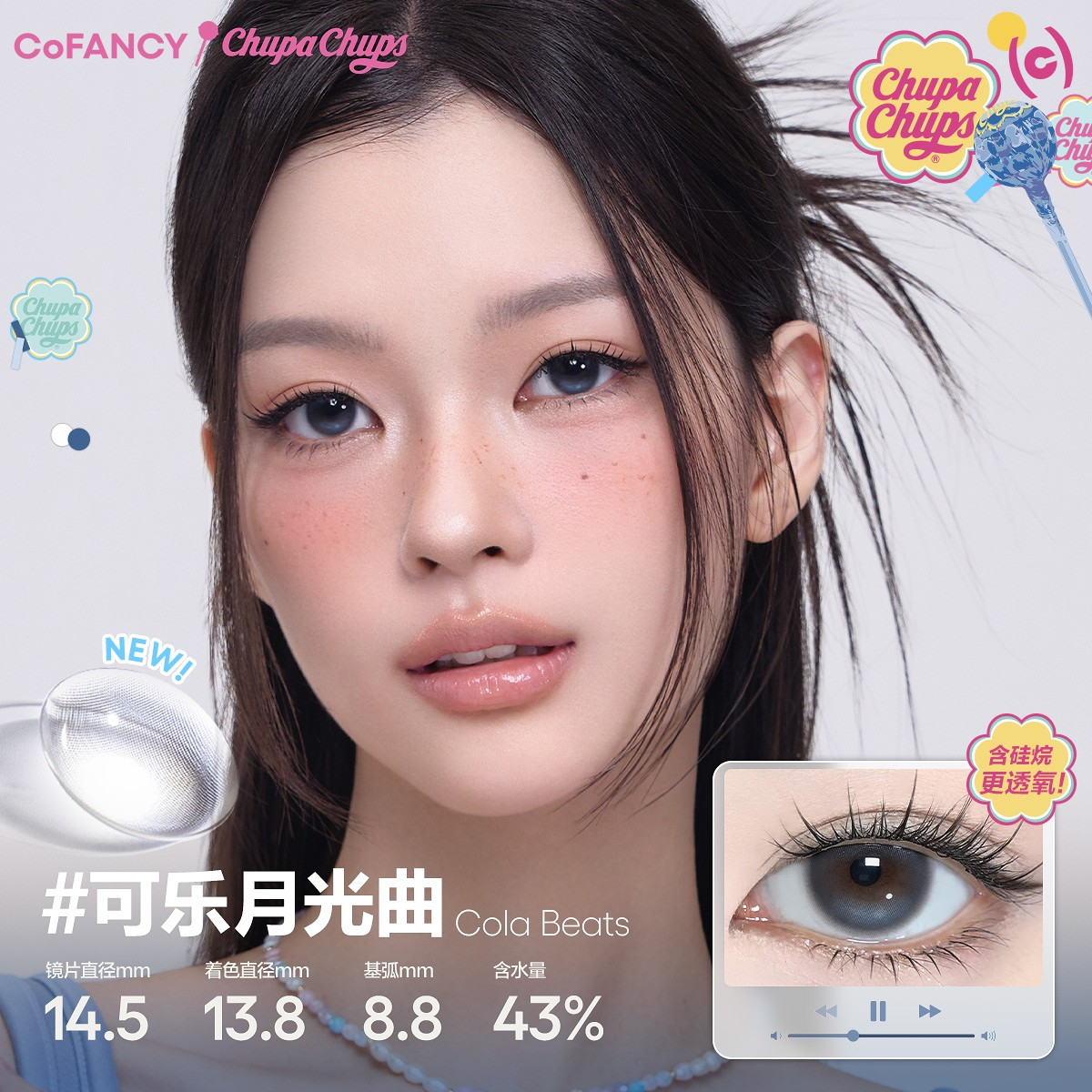 CoFANCY 可糖 可樂月光曲 | 1-Day | 10P