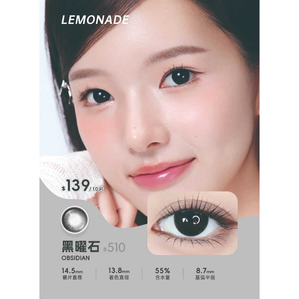 Lemonade #510 Obsidian 黑曜石 | 1-DAY | 10P