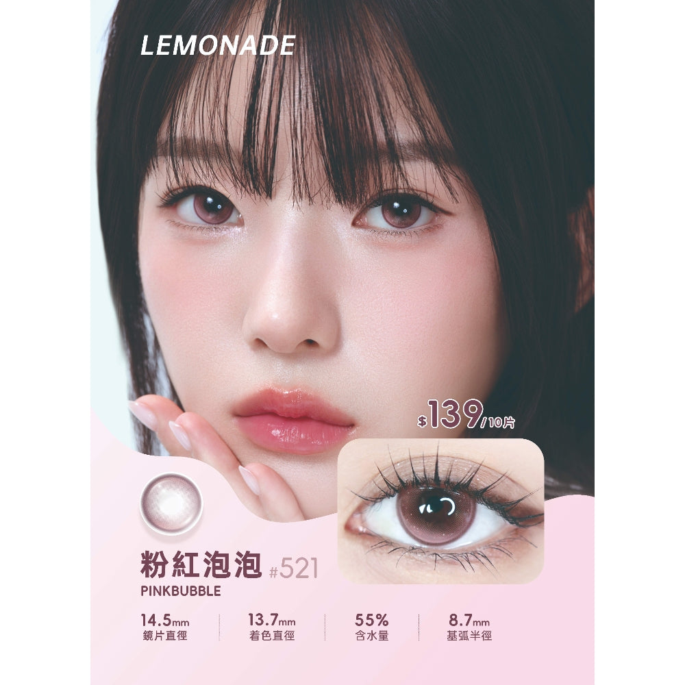 Lemonade #521 Pink Bubble 粉紅泡泡 | 1-DAY | 10P