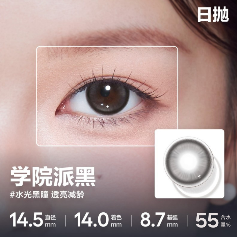 CoFANCY 可糖 學院派黑 | 1-Day | 10P