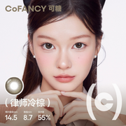 CoFANCY 可糖 律師冷棕 | 1-Day | 10P
