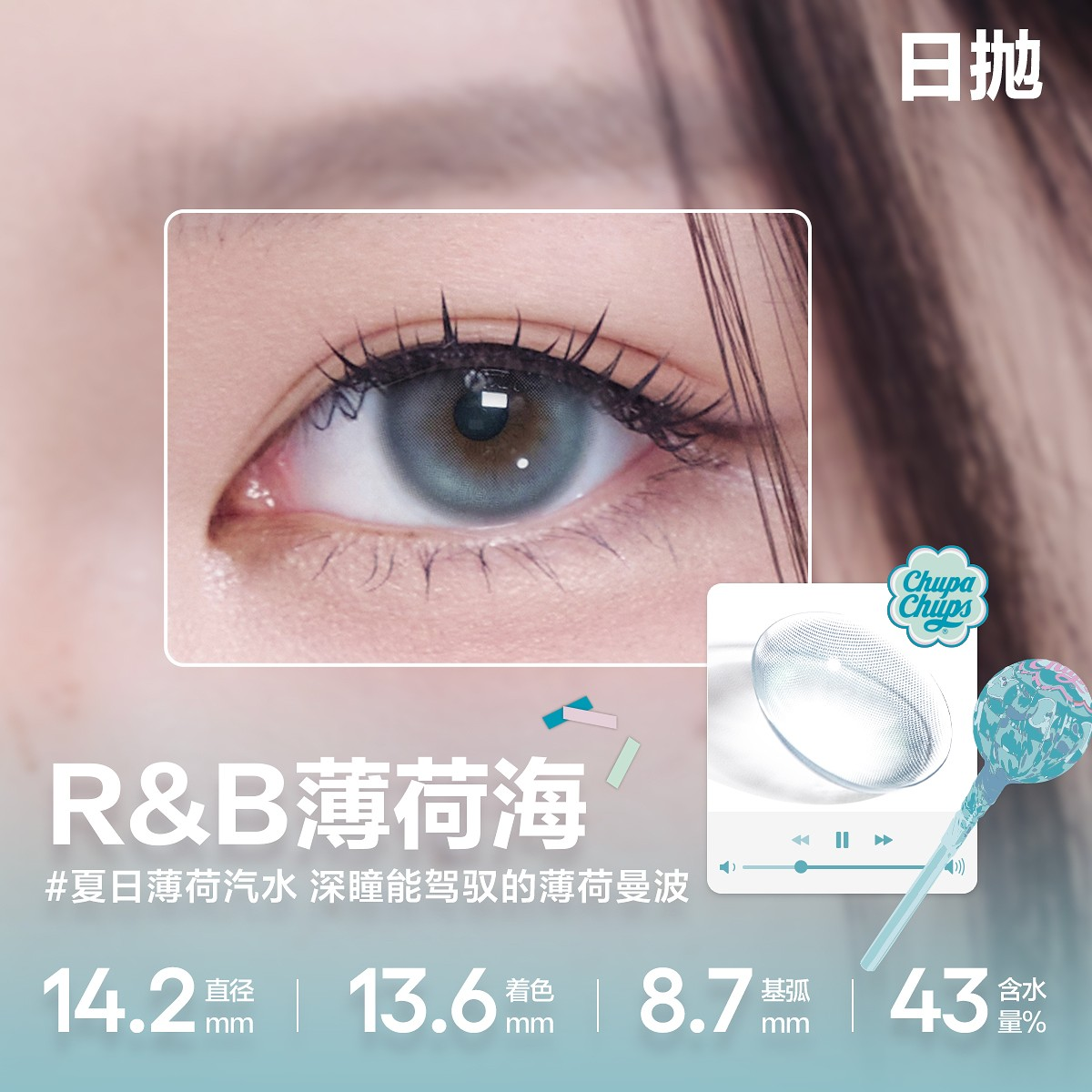 CoFANCY 可糖 R&B薄荷海 | 1-Day | 10P