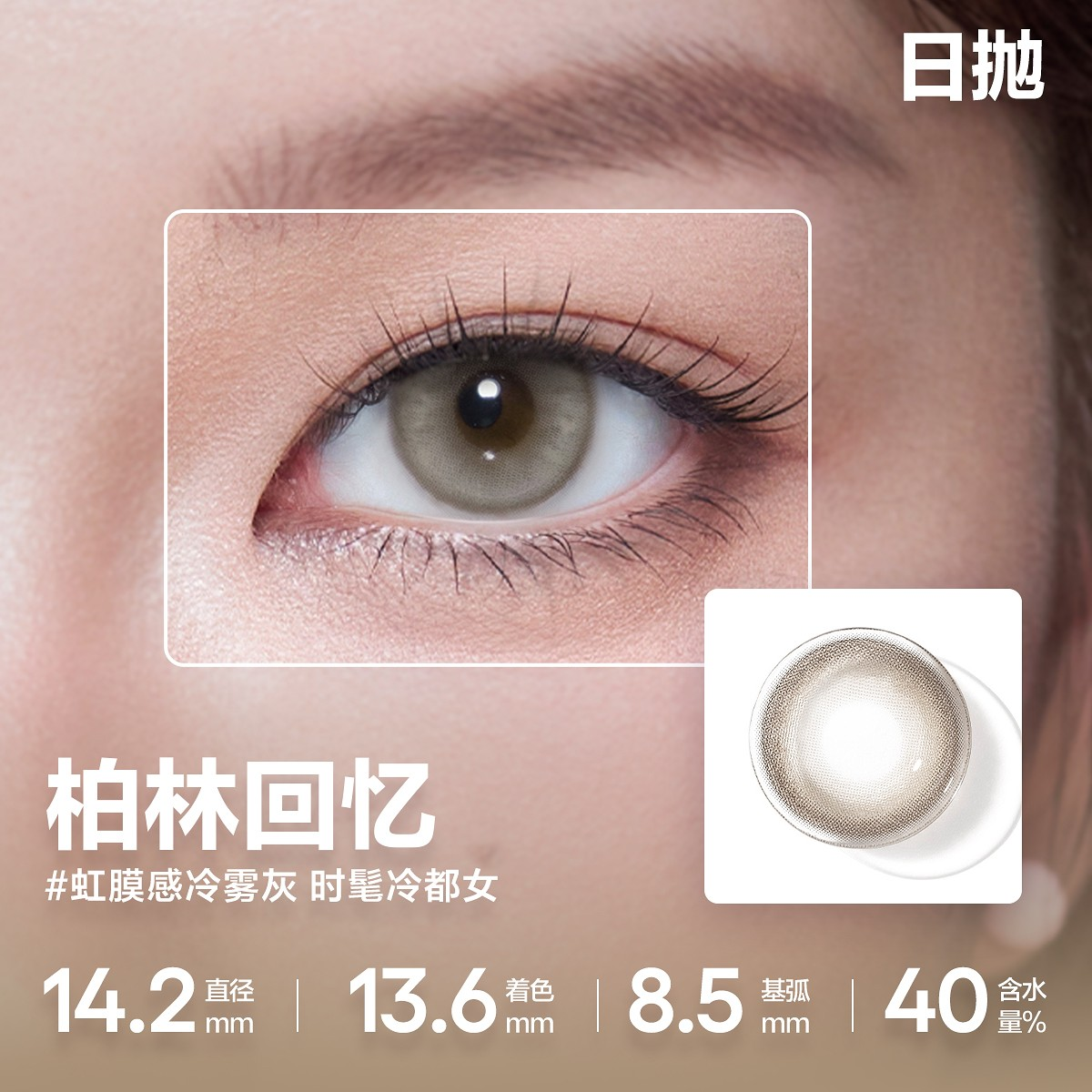 CoFANCY 可糖 柏林回憶 | 1-Day | 10P