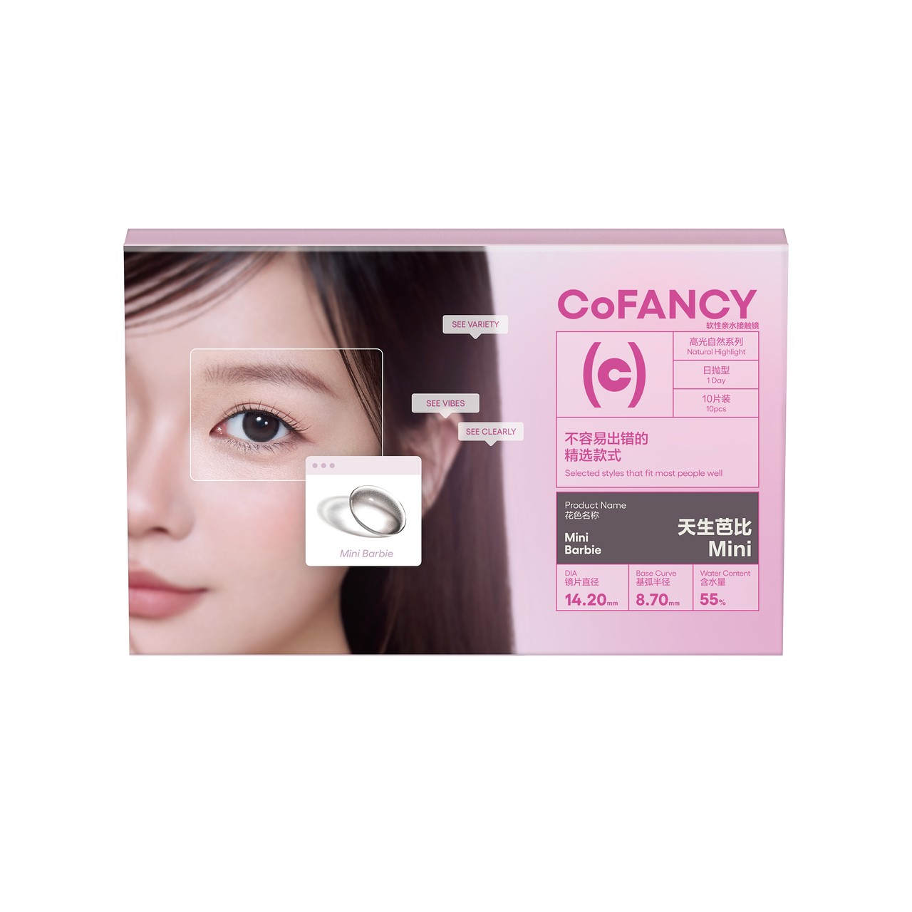 CoFANCY 可糖 天生芭比Mini | 1-Day | 10P