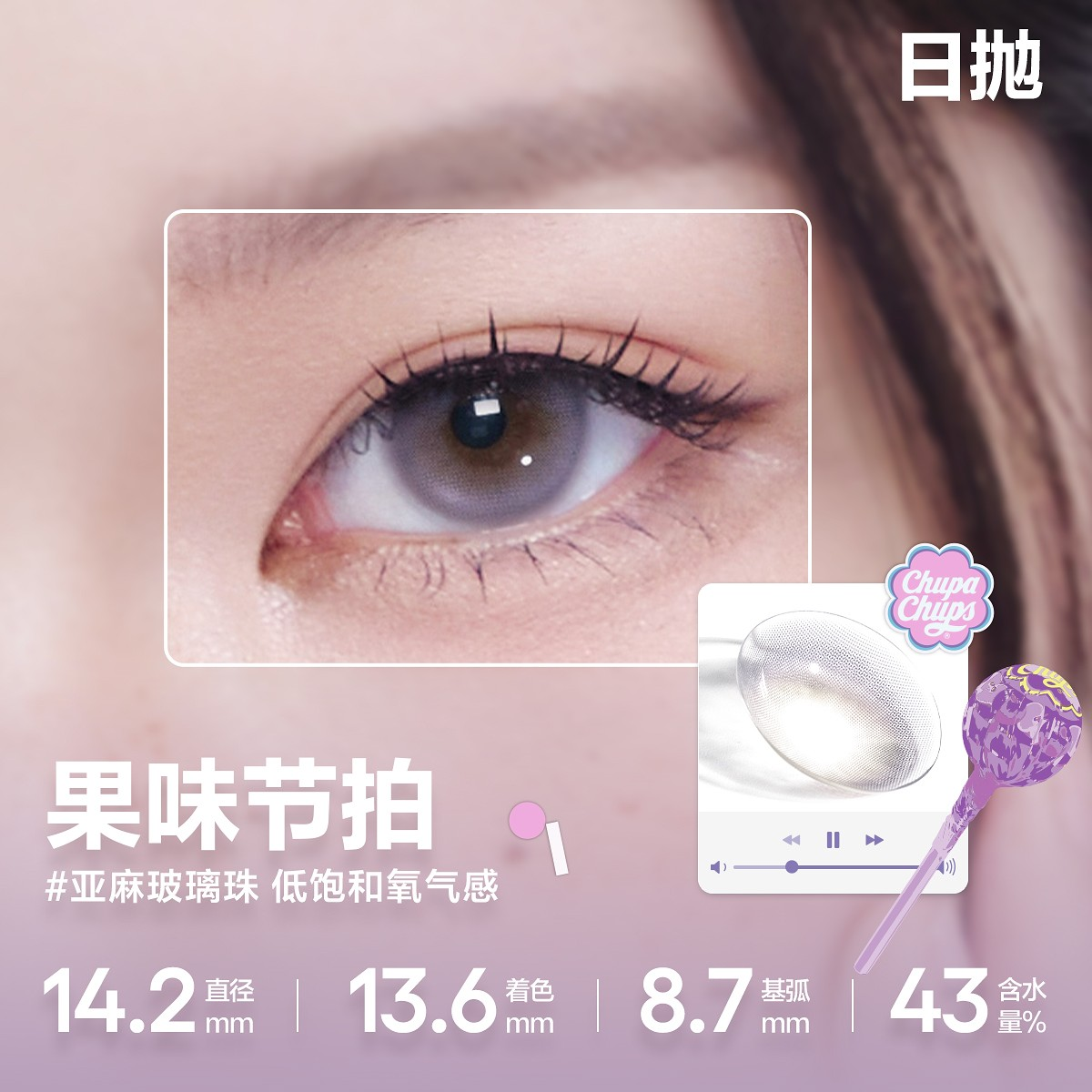 CoFANCY 可糖 果味節拍 | 1-Day | 10P