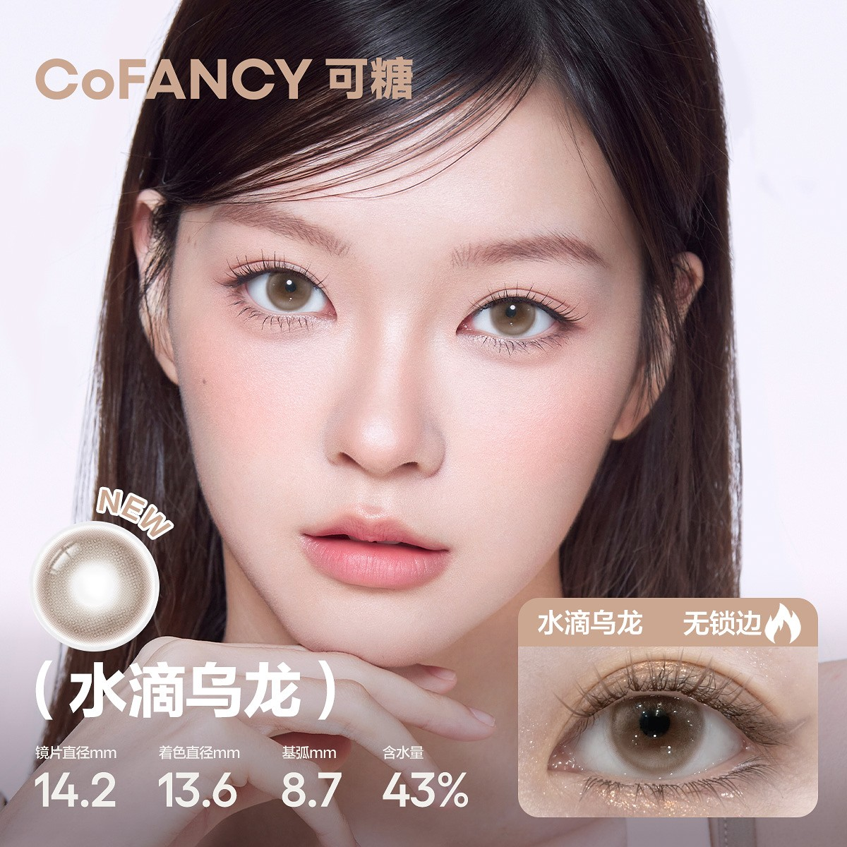 CoFANCY 可糖 水滴烏龍 | 1-Day | 10P