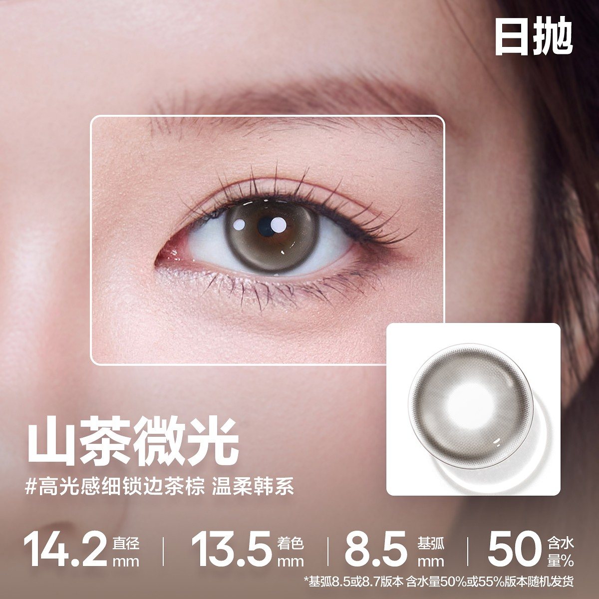 CoFANCY 可糖 山茶微光 | 1-Day | 10P
