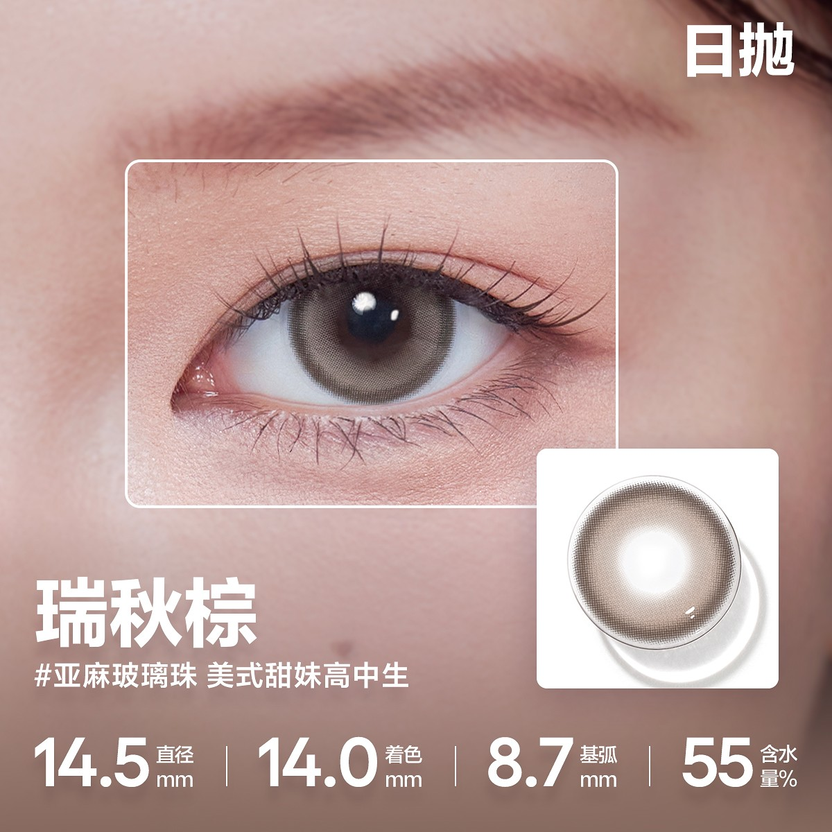 CoFANCY 可糖 瑞秋棕 | 1-Day | 10P
