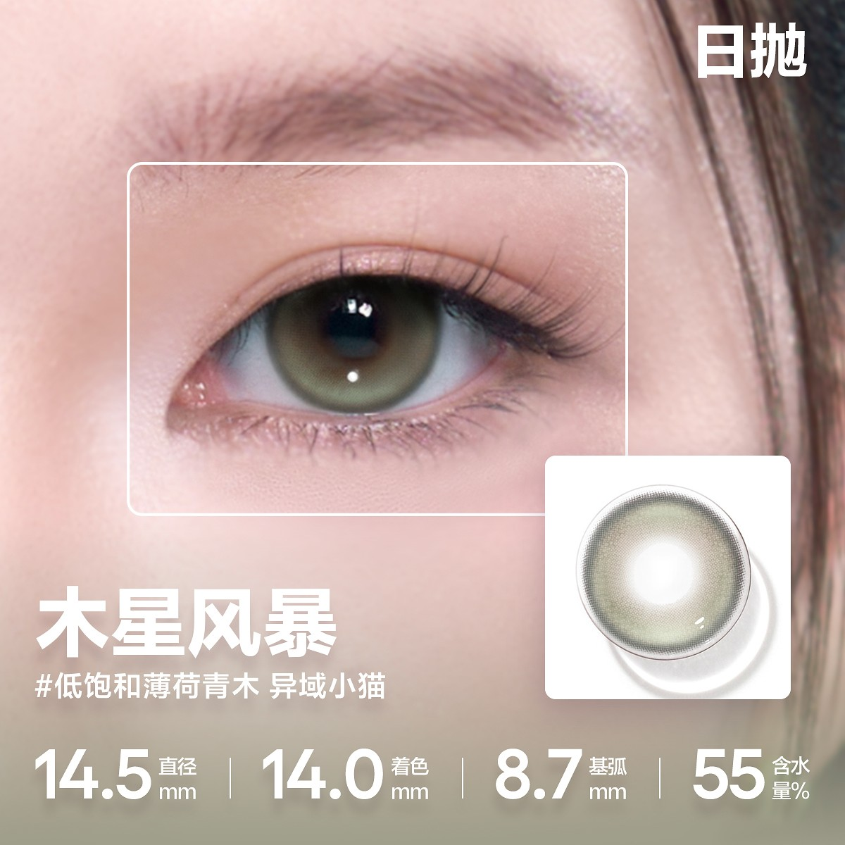 CoFANCY 可糖 木星風暴 | 1-Day | 10P